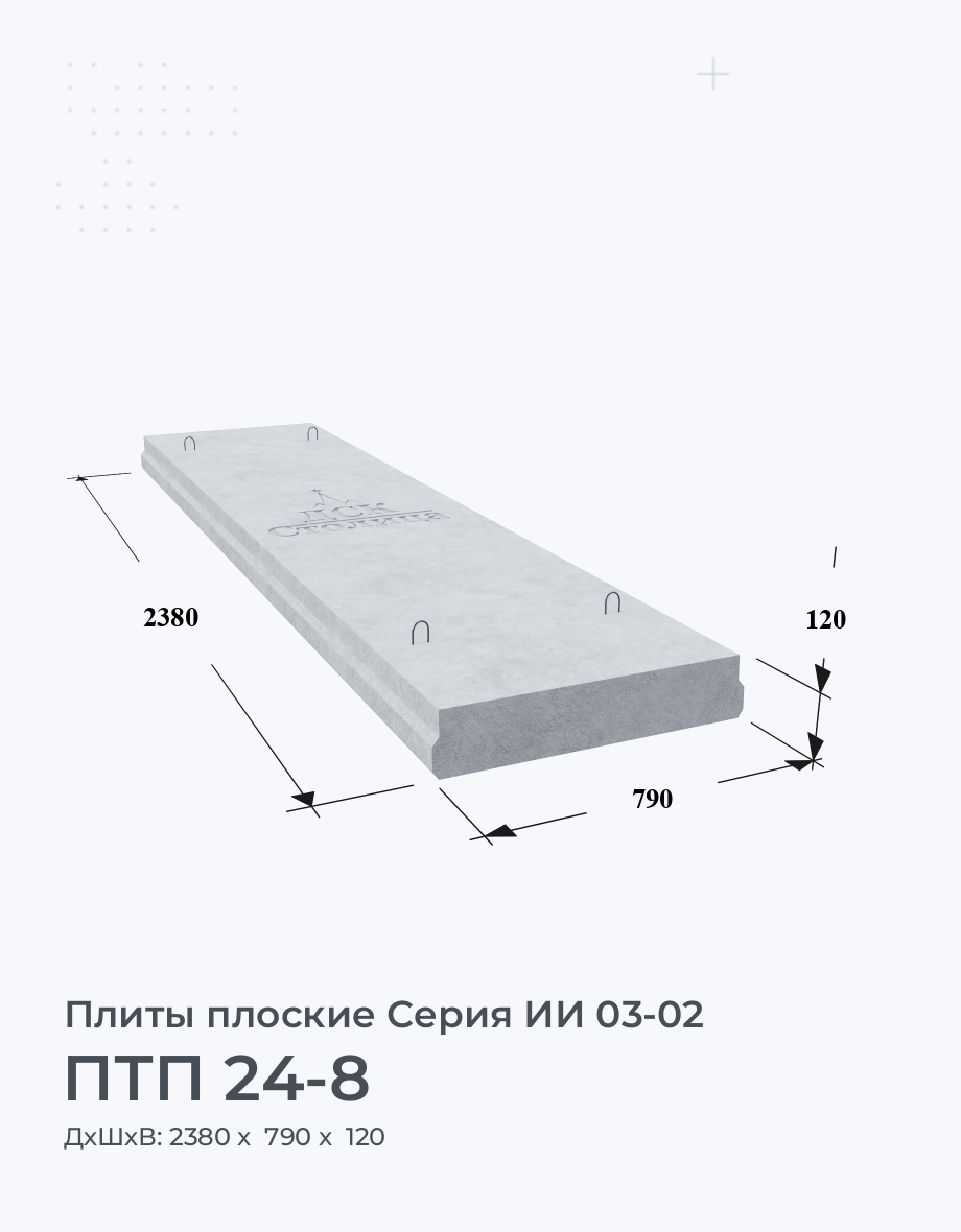 ПТП 24-8