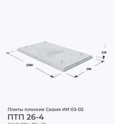 ПТП 26-4