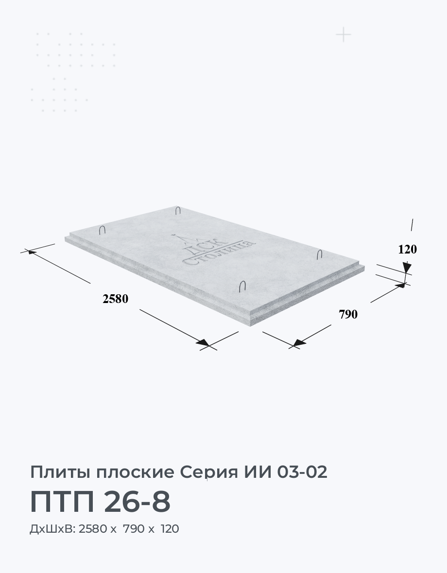 ПТП 26-8
