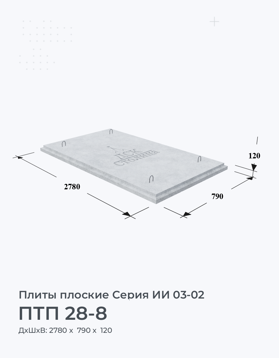 ПТП 28-8