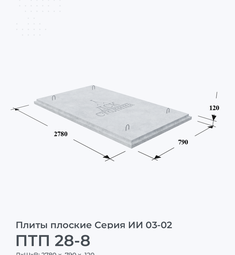 ПТП 28-8
