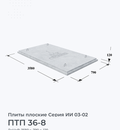ПТП 36-8