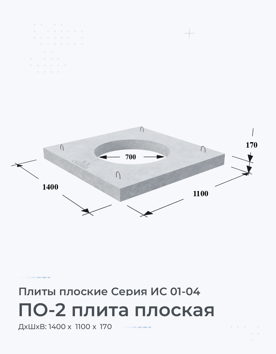 ПО-2 плита плоская