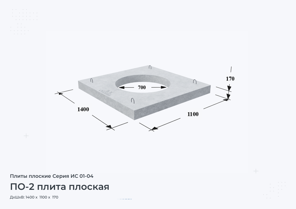 ПО-2 плита плоская