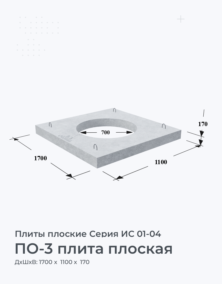 ПО-3 плита плоская