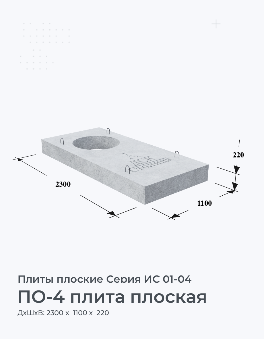 ПО-4 плита плоская