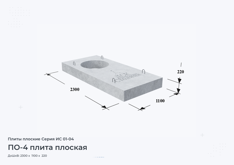 ПО-4 плита плоская