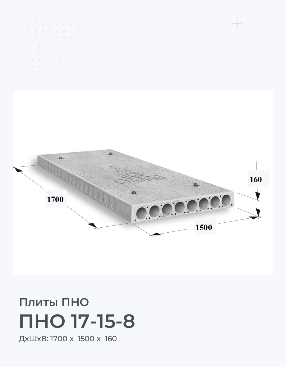 ПНО 17-15-8