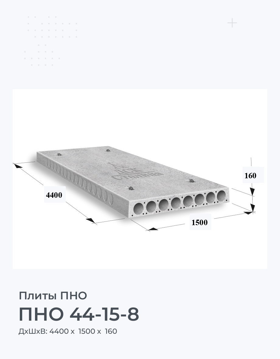 ПНО 44-15-8