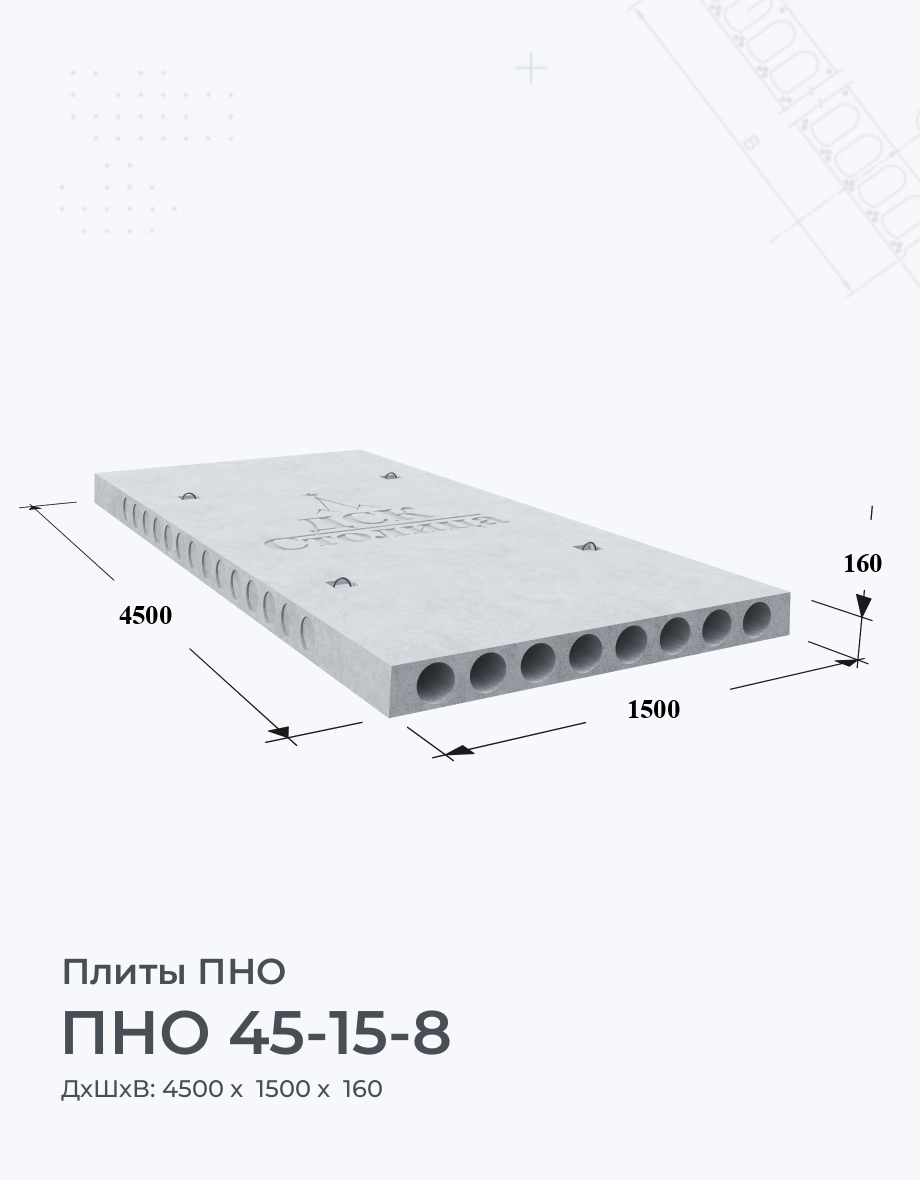ПНО 45-15-8