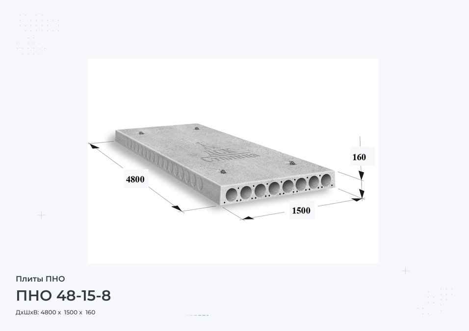ПНО 48-15-8