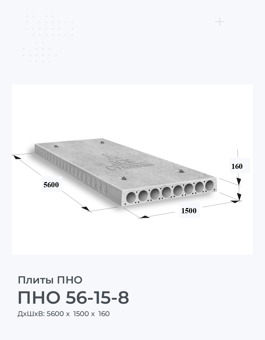 ПНО 56-15-8