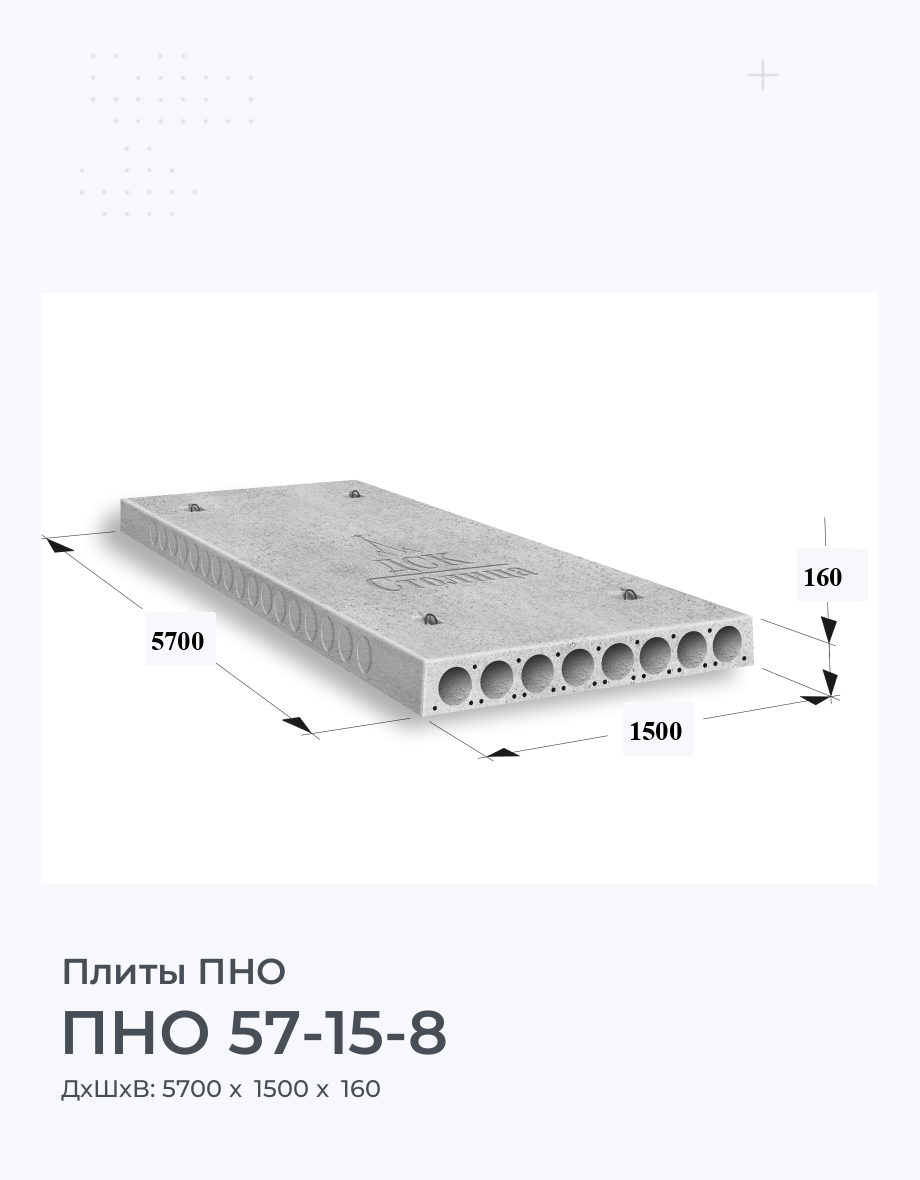 ПНО 57-15-8