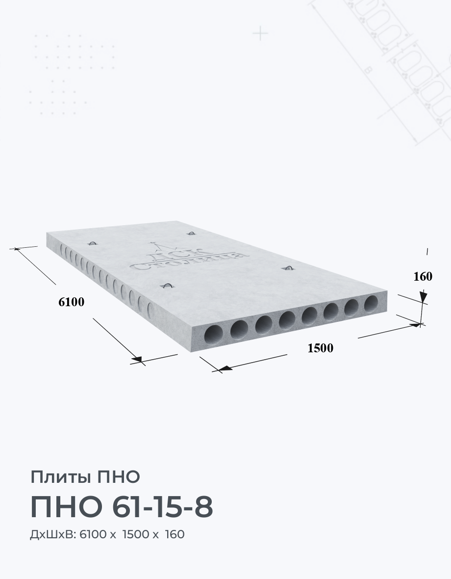 ПНО 61-15-8