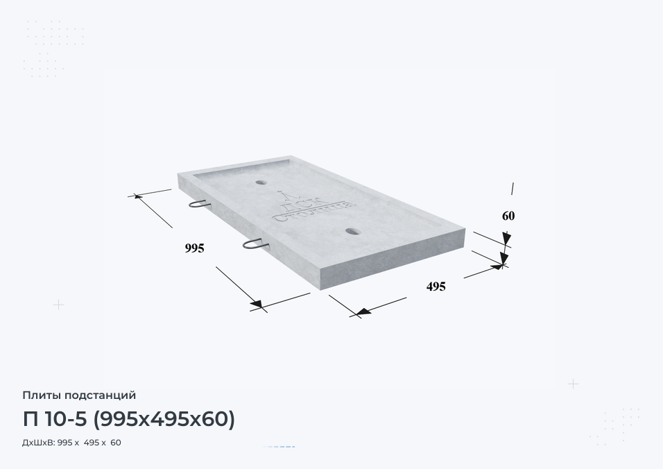 П 10-5 (995x495x60)