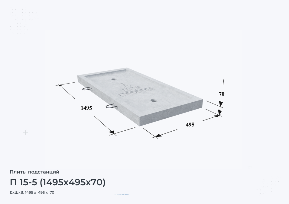 П 15-5 (1495x495x70)