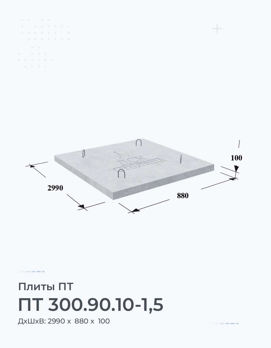 ПТ 300.90.10-1,5