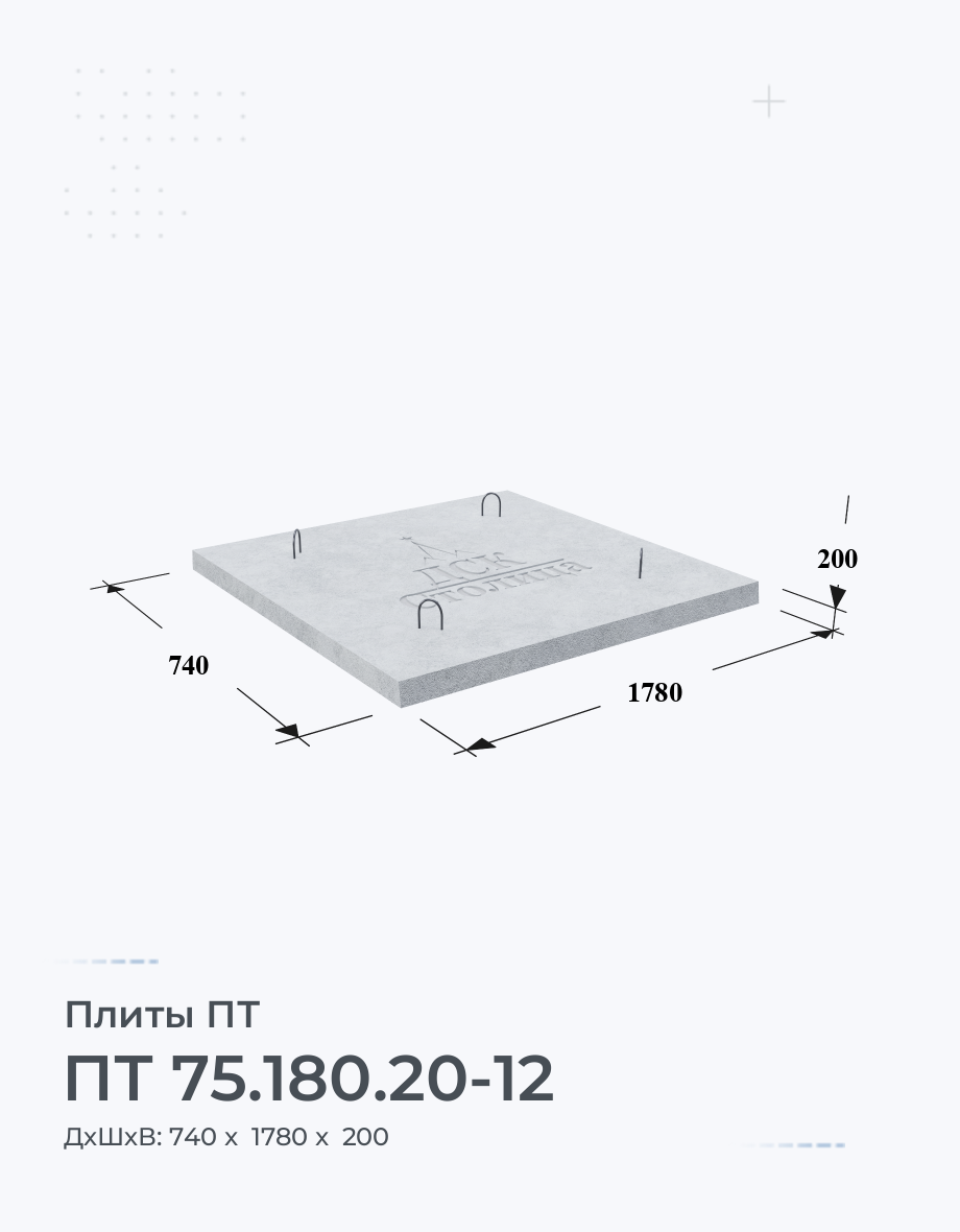 ПТ 75.180.20-12