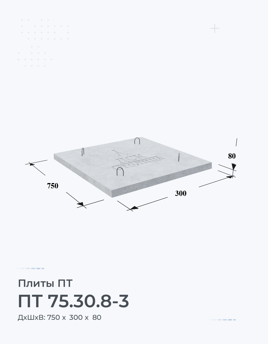 ПТ 75.30.8-3