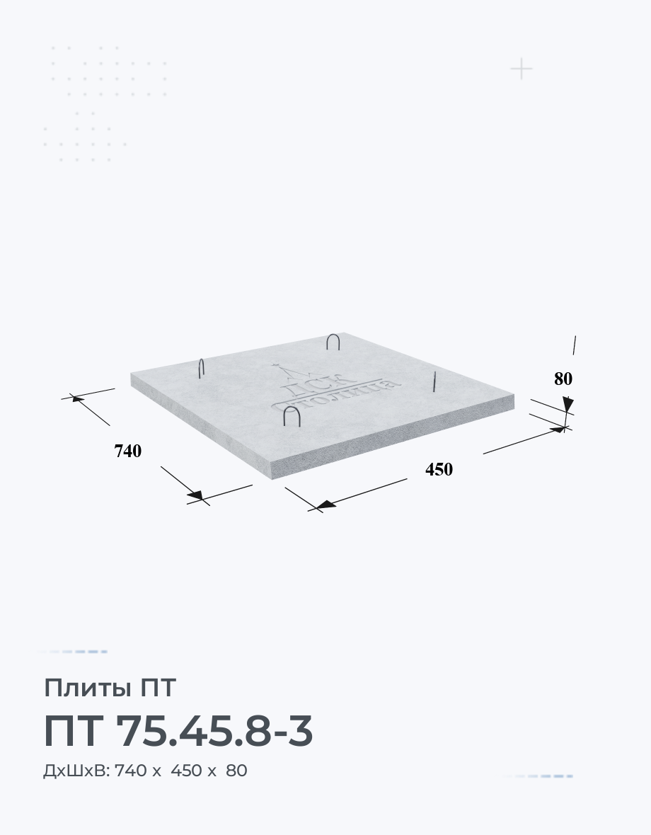 ПТ 75.45.8-3