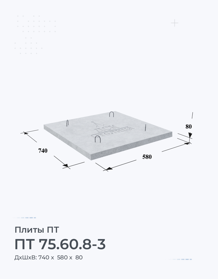 ПТ 75.60.8-3