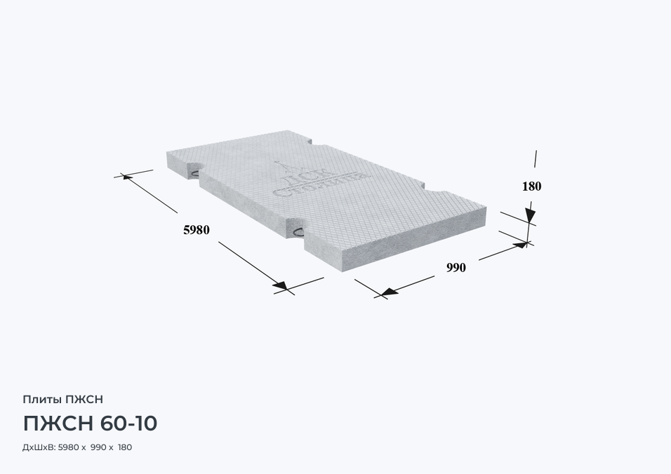 ПЖСН 60-10