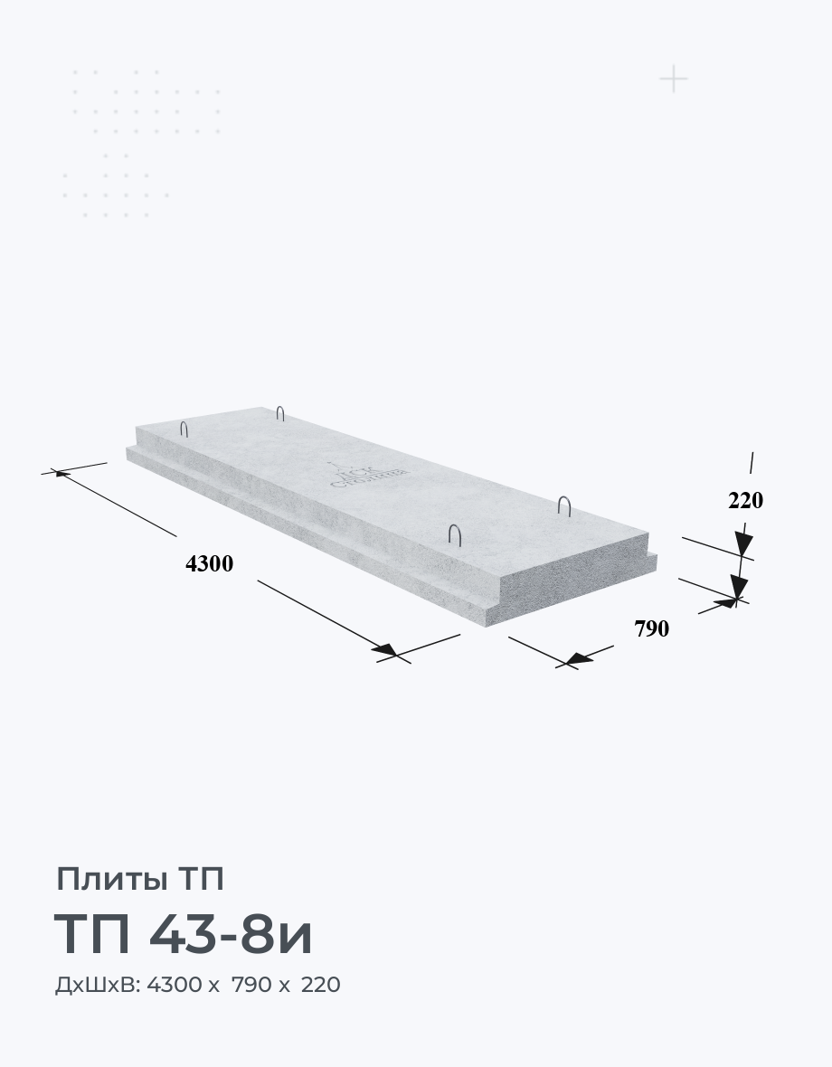 ТП 43-8и