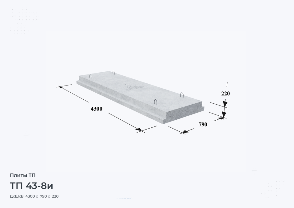 ТП 43-8и