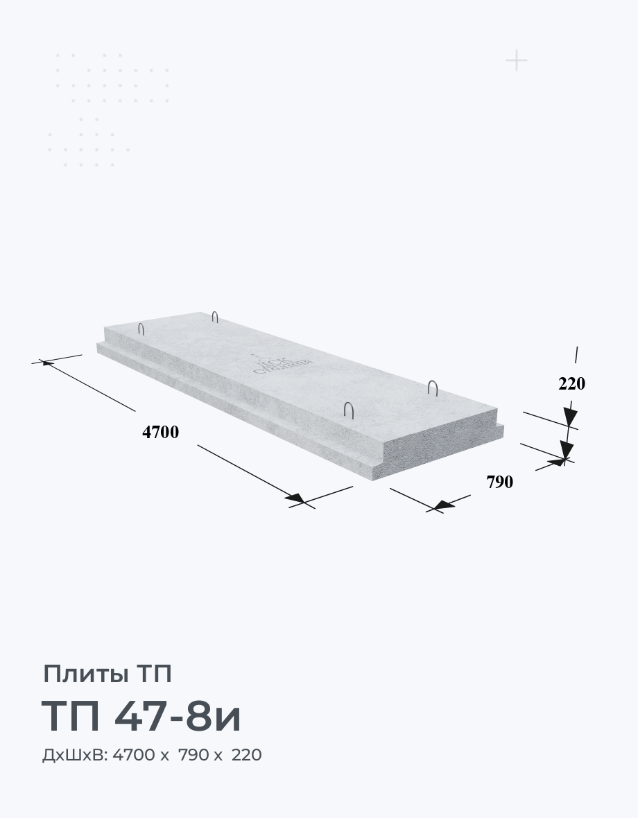 ТП 47-8и