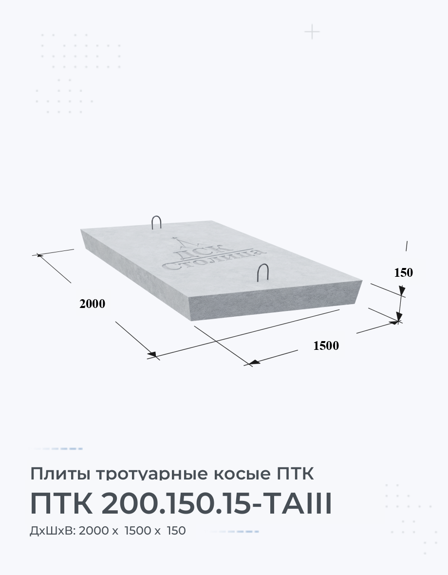 ПТК 200.150.15-ТАIII