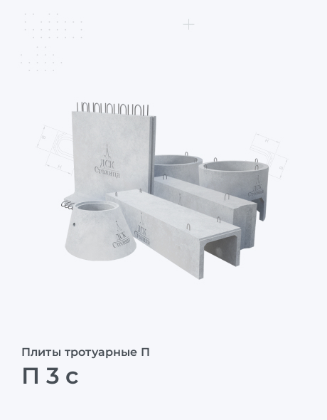 П 3 с
