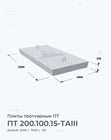 ПТ 200.100.15-ТАIII