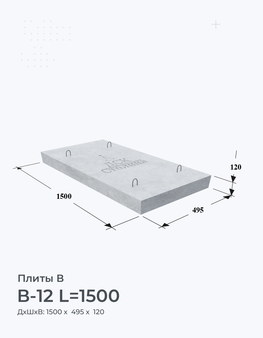 В-12 L=1500