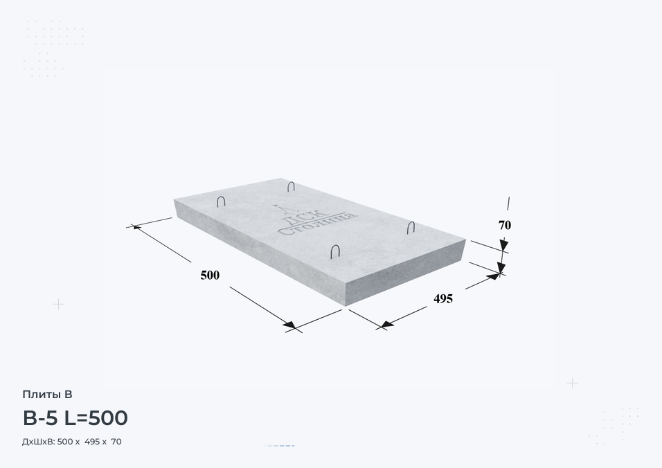 В-5 L=500