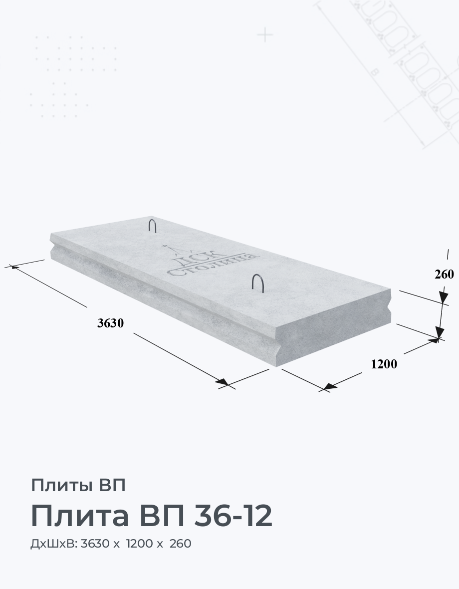 Плита ВП 36-12