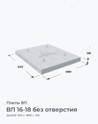 ВП 16-18 без отверстия 