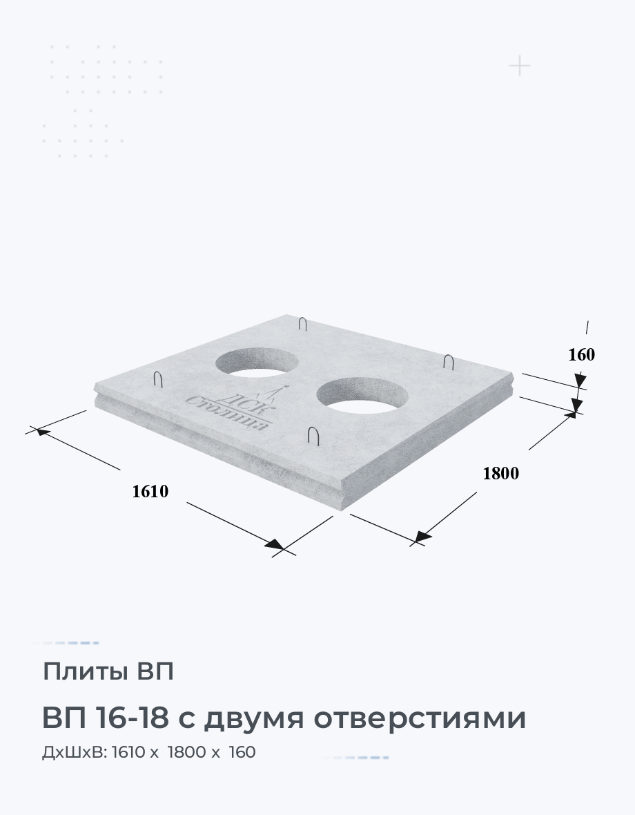 ВП 16-18 с двумя отверстиями