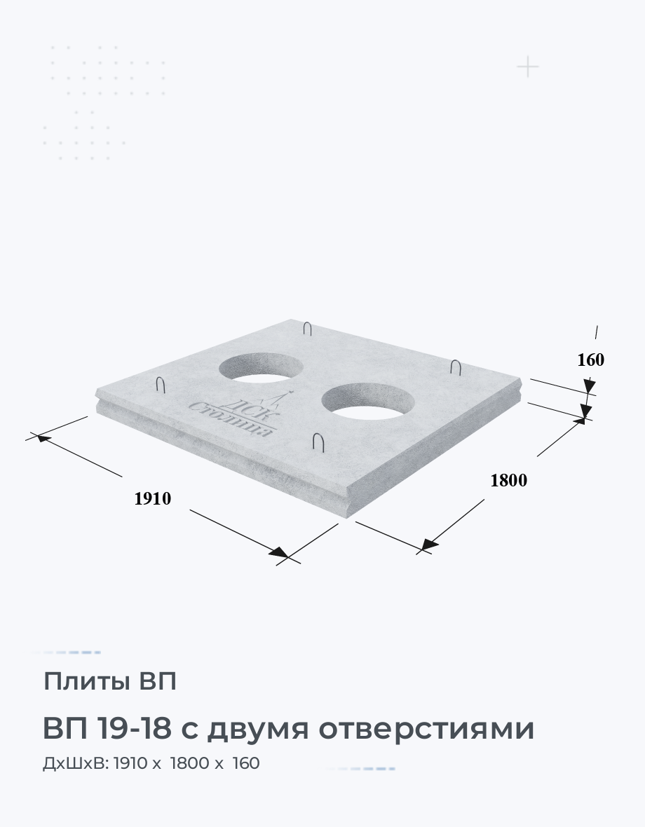 ВП 19-18 с двумя отверстиями