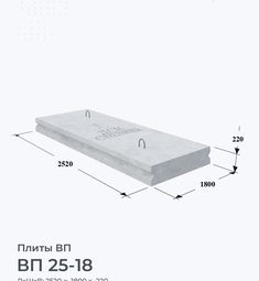 ВП 25-18