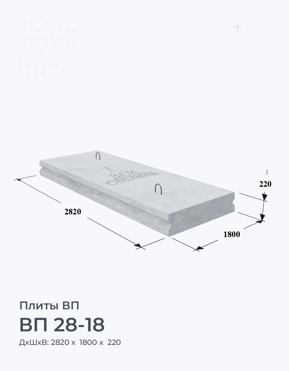 ВП 28-18