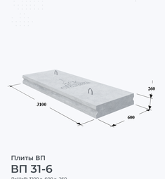 ВП 31-6