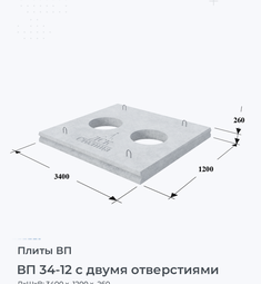 ВП 34-12 с двумя отверстиями