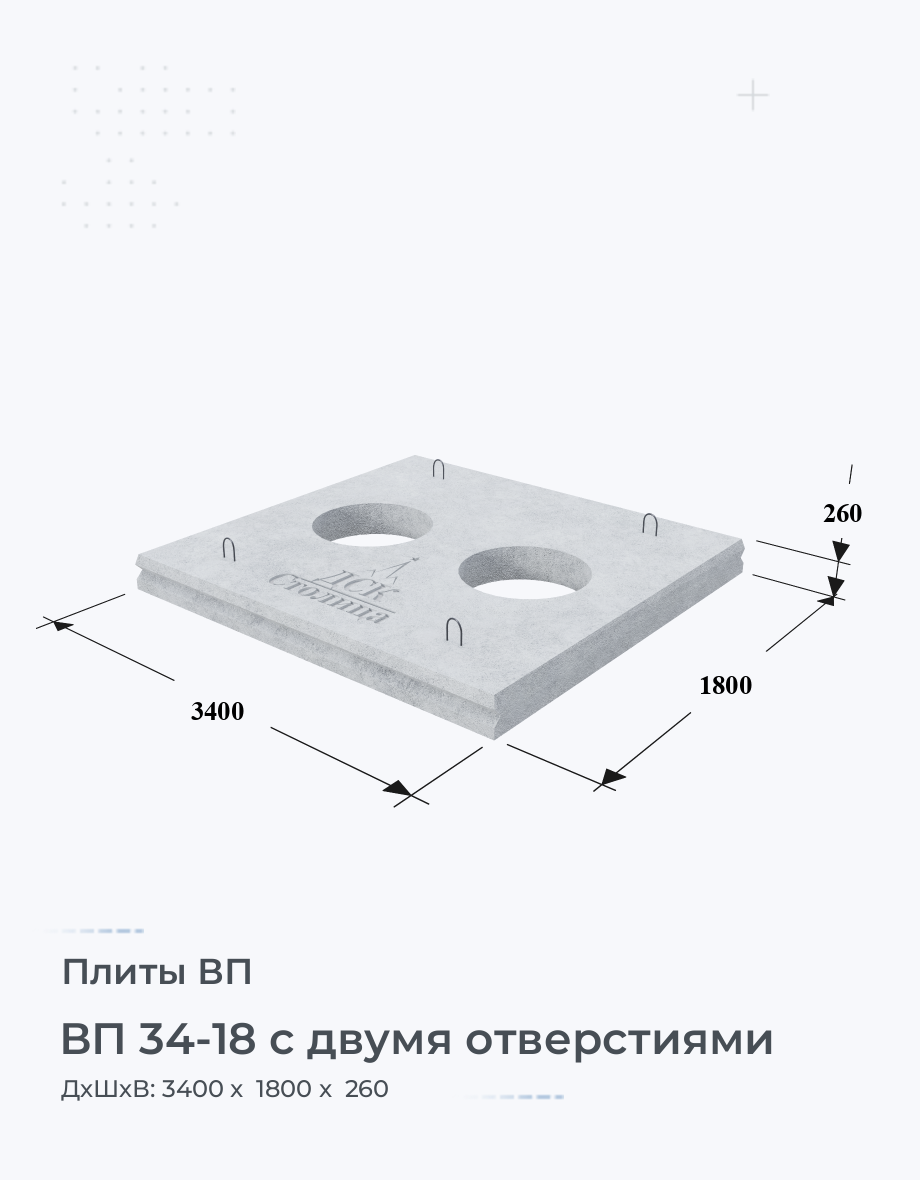 ВП 34-18 с двумя отверстиями