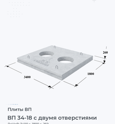 ВП 34-18 с двумя отверстиями