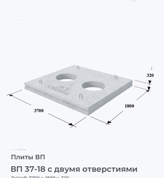 ВП 37-18 с двумя отверстиями