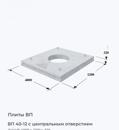 ВП 40-12 с центральным отверстием