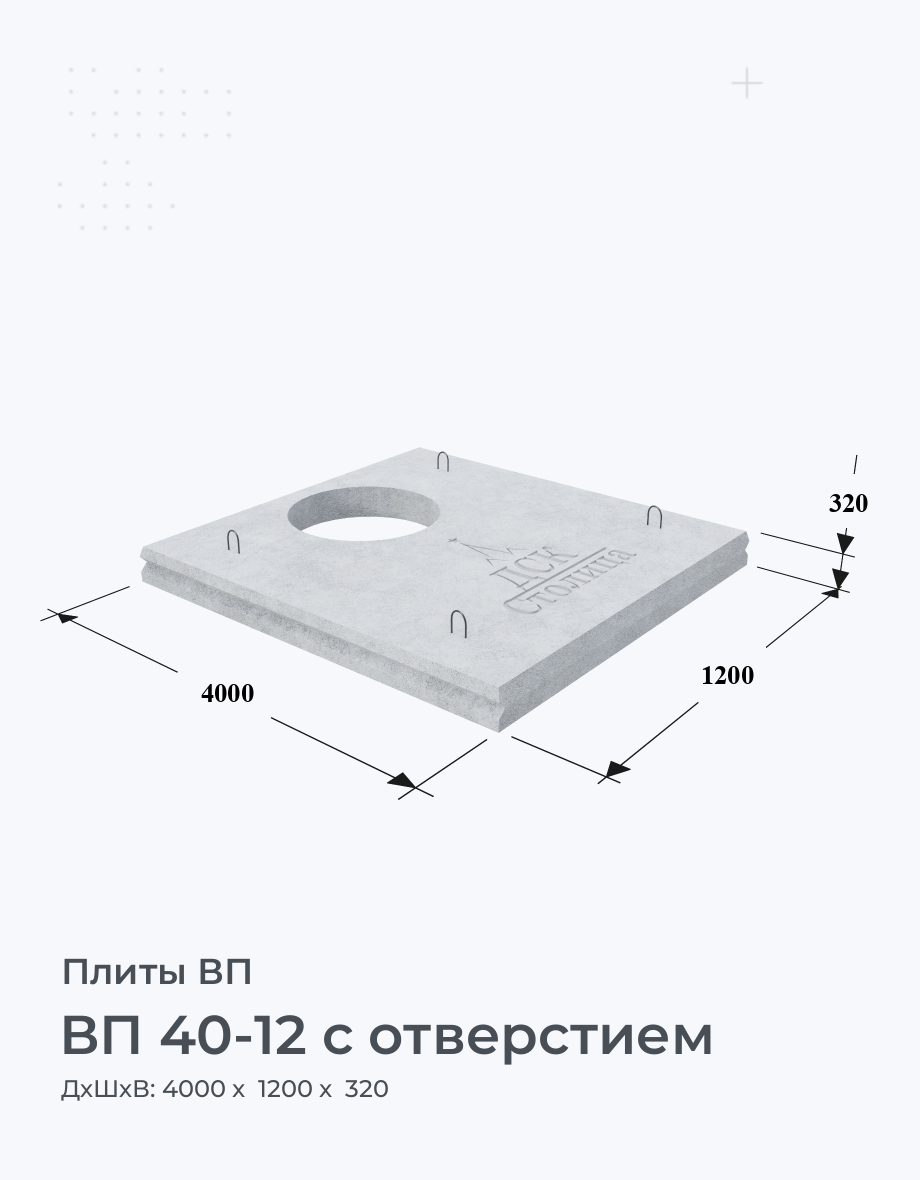 ВП 40-12 с отверстием