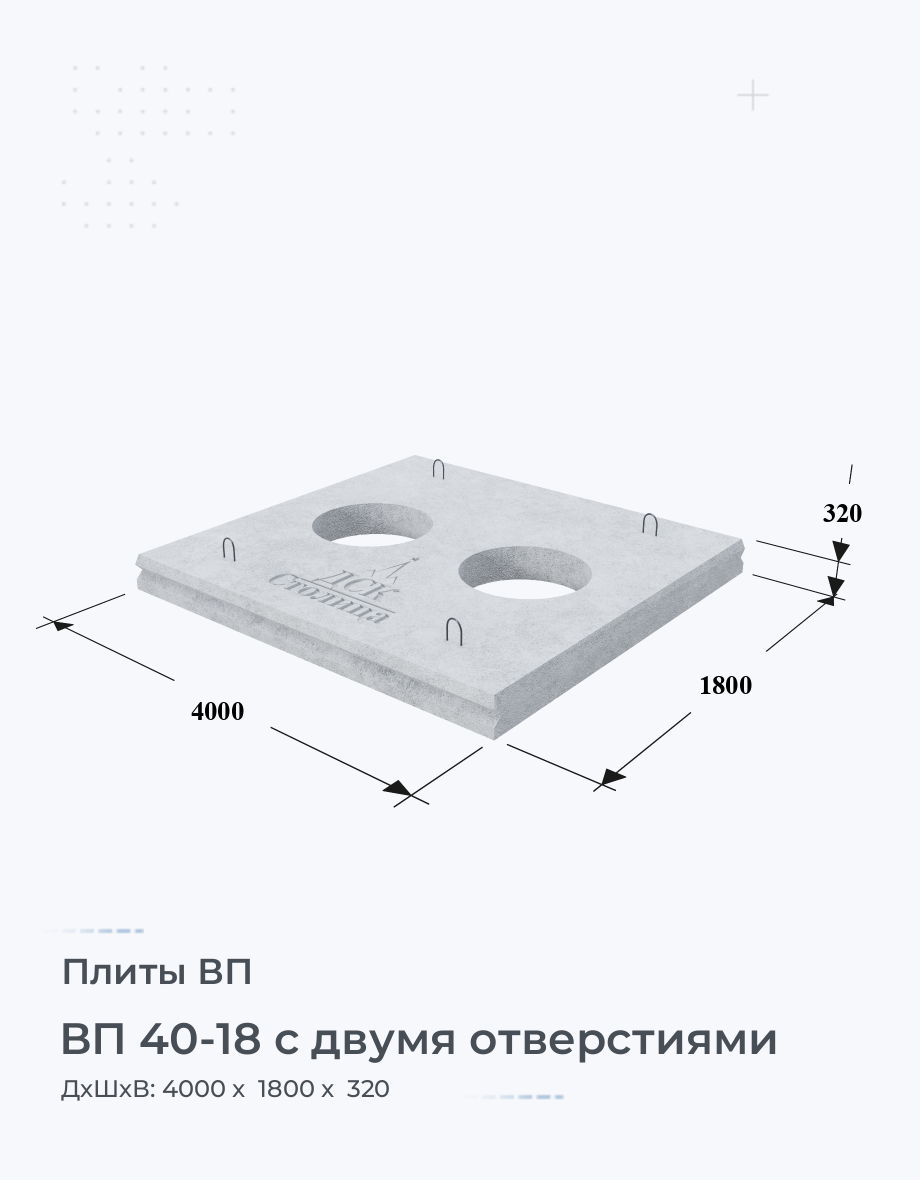 ВП 40-18 с двумя отверстиями