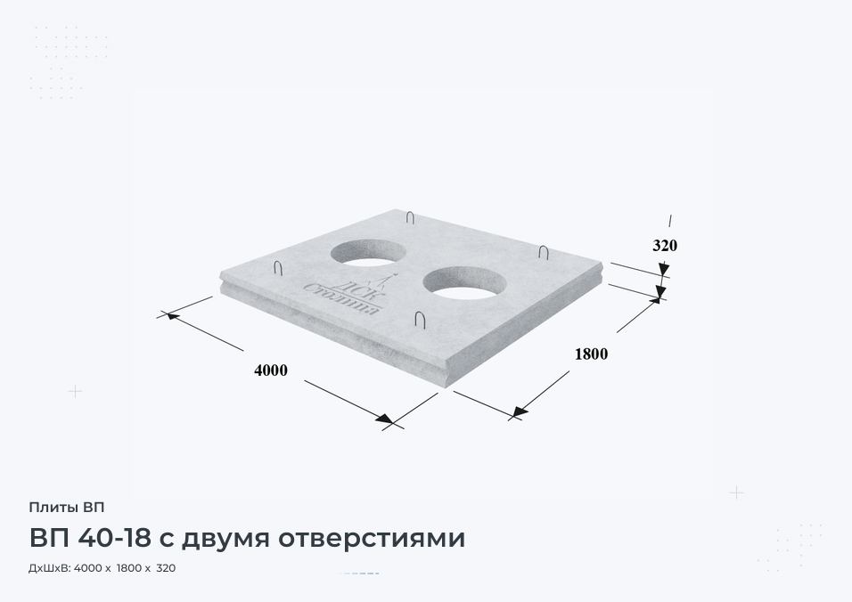 ВП 40-18 с двумя отверстиями