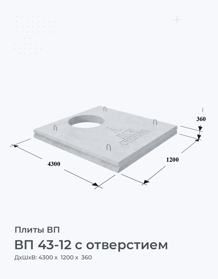 ВП 43-12 с отверстием